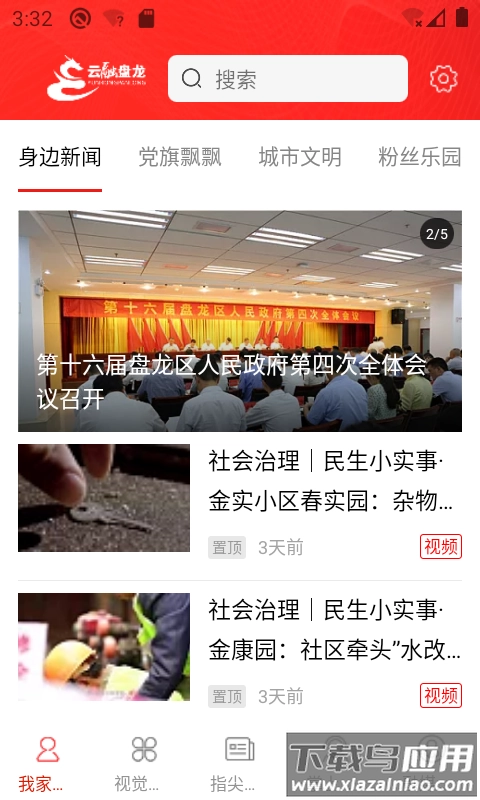 云融盘龙安装图1