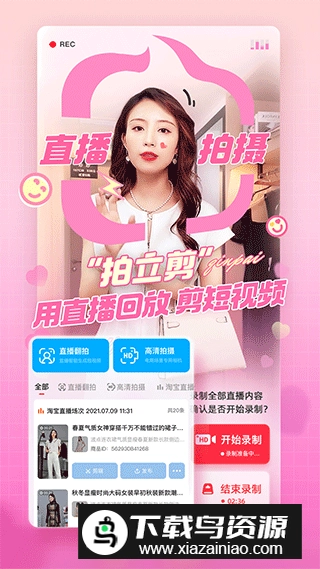 阿里巴巴亲拍(阿里巴巴电商短视频平台)图5