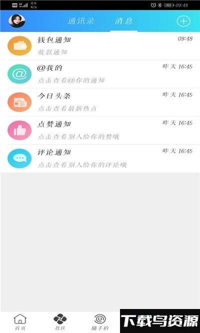 麻辣社区最新版图1