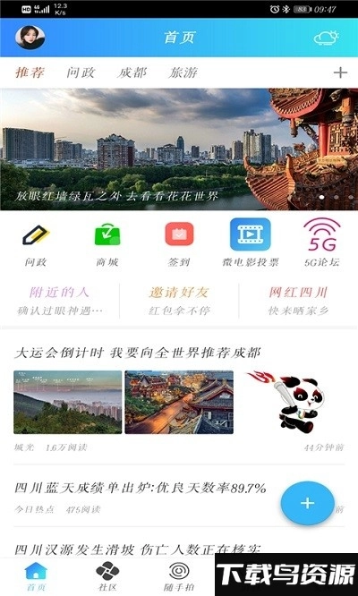 麻辣社区最新版图3