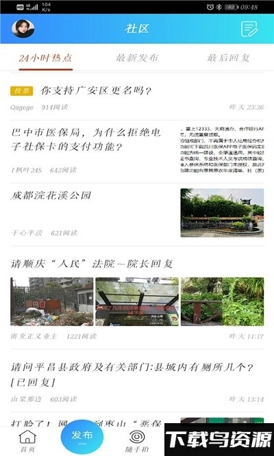 麻辣社区最新版图4