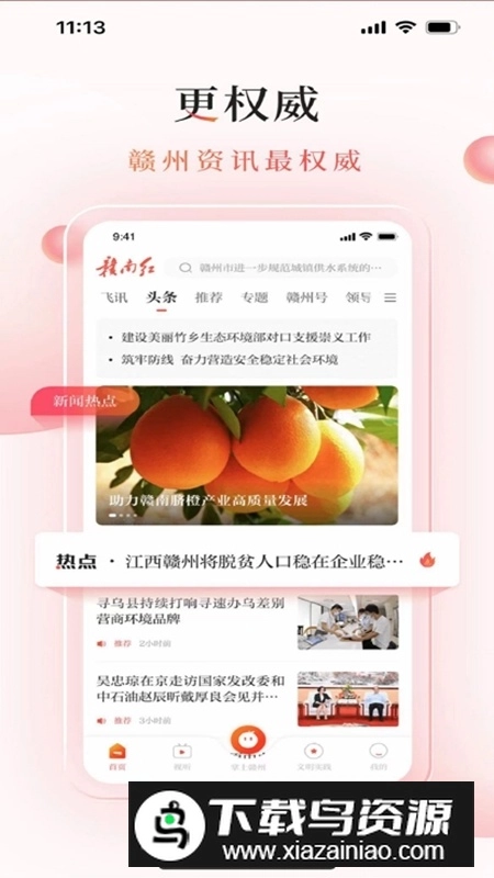 赣南红客户端最新版图1