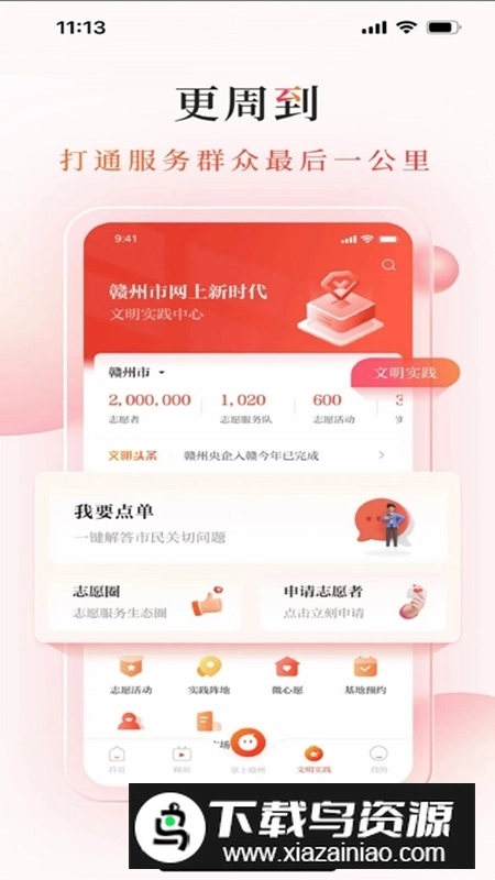 赣南红客户端最新版图2