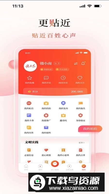 赣南红客户端最新版图4