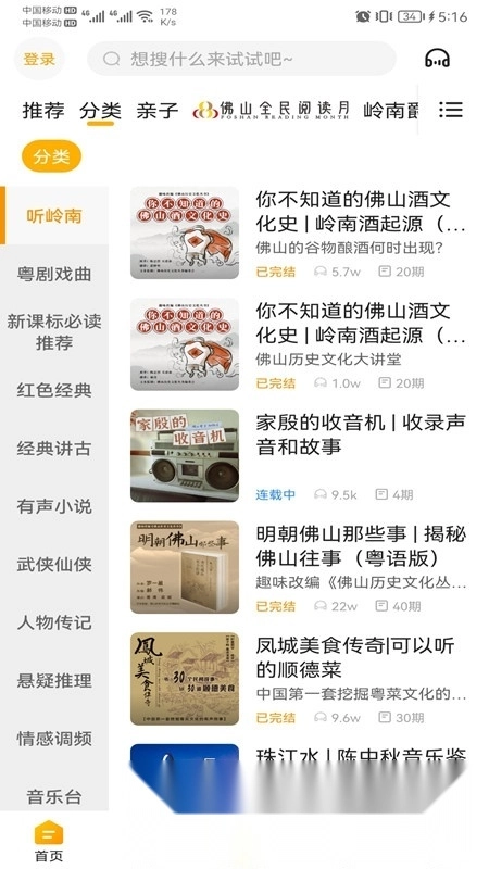 花生FM(佛山電臺(tái)客戶端)截圖1