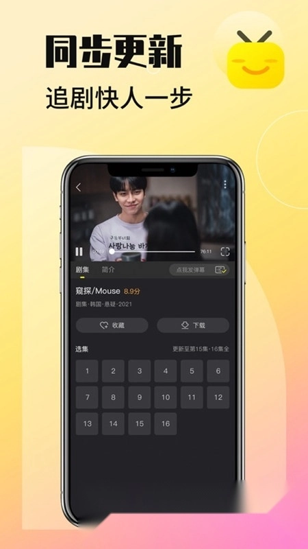 韩剧tv橙色最新版截图0