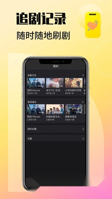 韩剧tv橙色最新版截图1