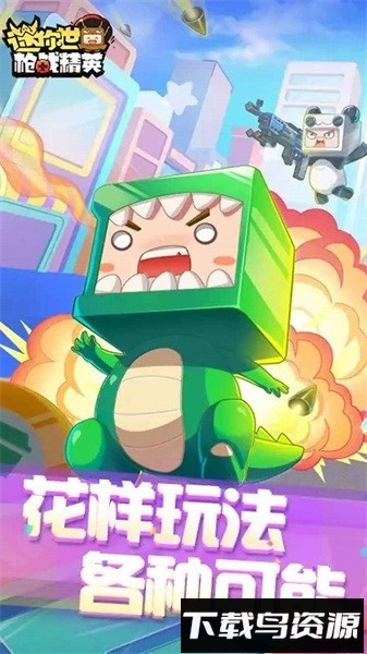迷你枪战精英最新版截图1