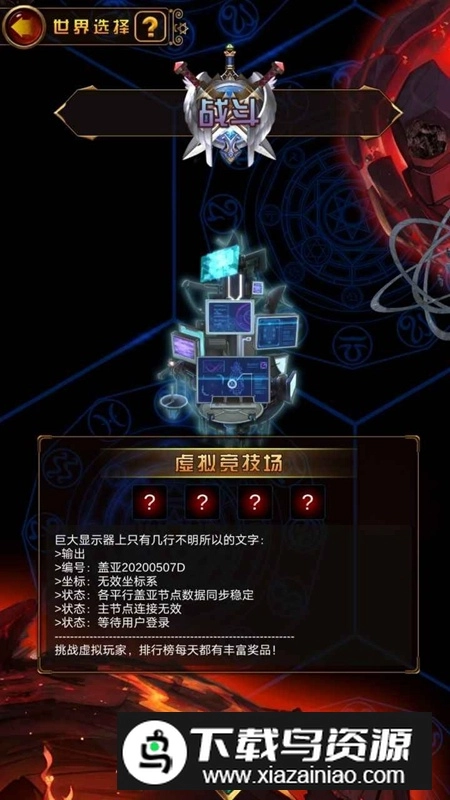 问答英雄正版截图4