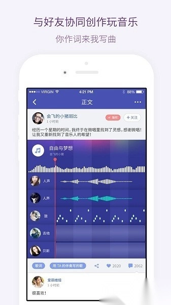 微唱最新版截圖1