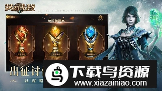 魔法门之英雄无敌王朝正版(4)