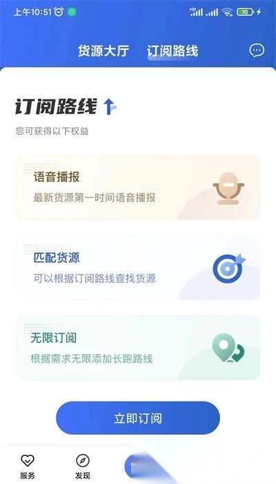 運(yùn)輸圈司機(jī)版截圖0