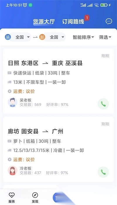 運(yùn)輸圈司機(jī)版截圖3