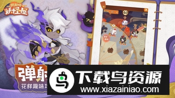 阴阳师妖怪屋正版图3