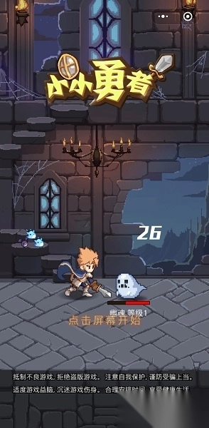 小小勇者正版(1)