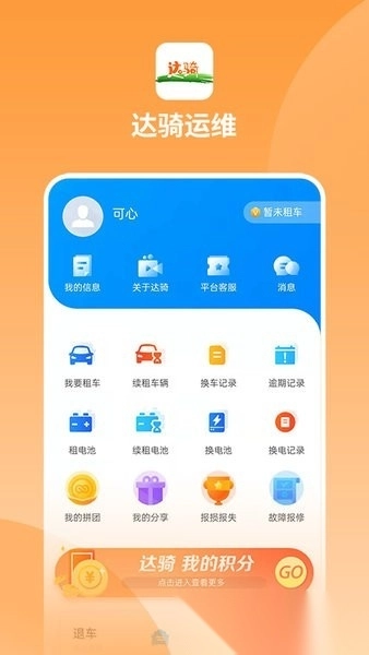 达骑运维手机版图4