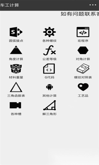 车工计算器免费版