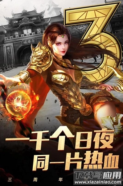 烈焰龙城最新版图3