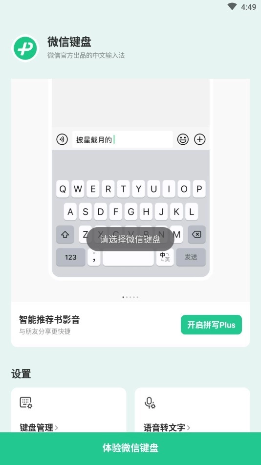 微信输入法2026最新版图3