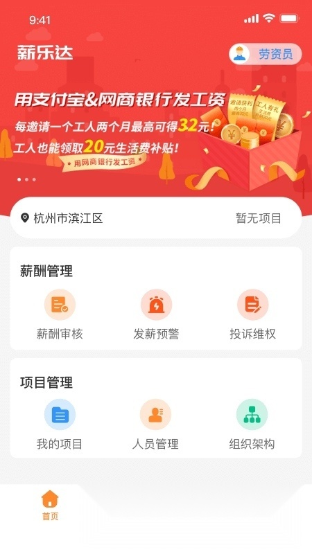 薪乐达平台截图0