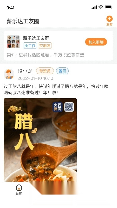 薪乐达平台截图1
