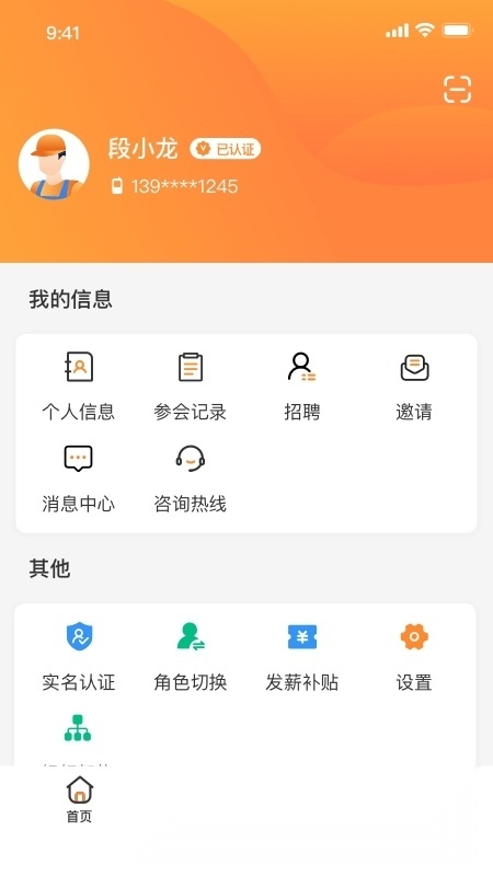 薪乐达平台截图2