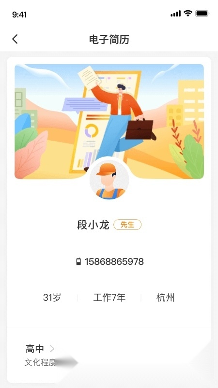 薪乐达平台截图3
