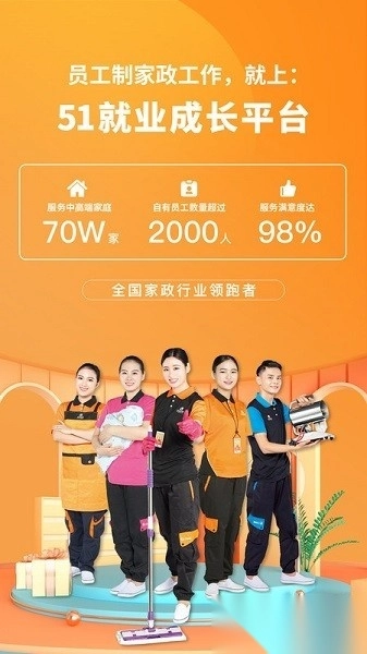 51家庭管家直聘软件截图0