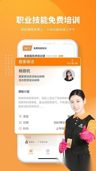 51家庭管家直聘软件截图1