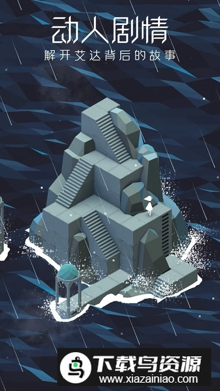 纪念碑谷2026单机版(4)