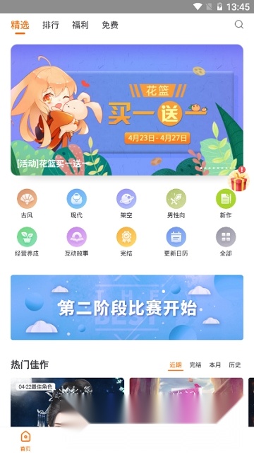 2025橙光阅读器安装包免费版截图2