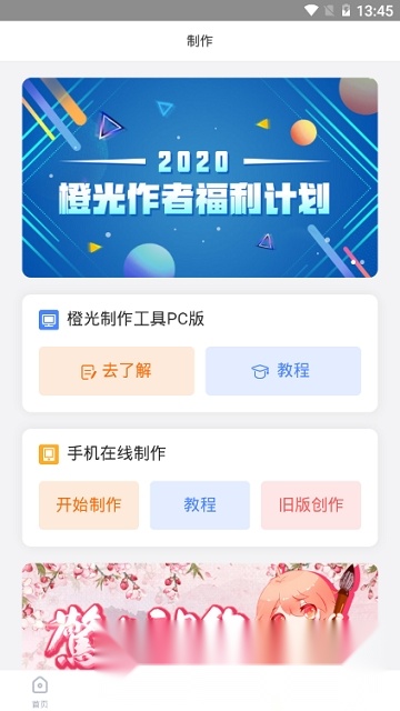 2025橙光阅读器安装包免费版截图4