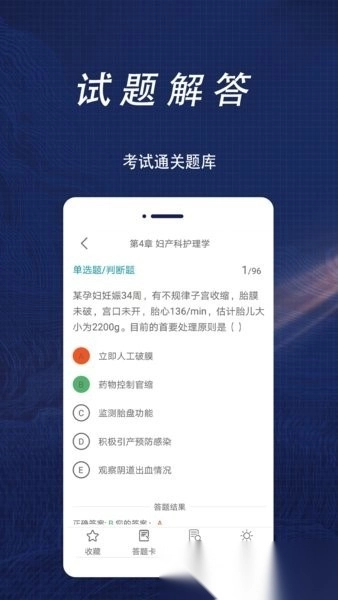 护理专业知识全题库手机版3