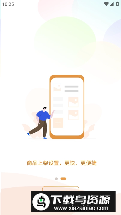 闪飞侠商家版图2