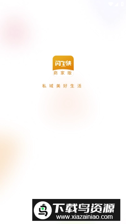 闪飞侠商家版图4