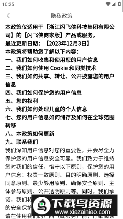 闪飞侠商家版图5