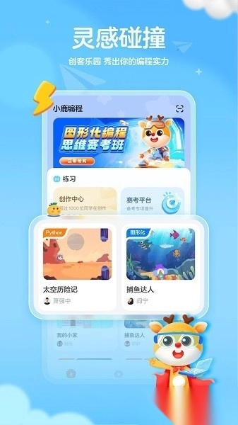 小鹿编程免费版4