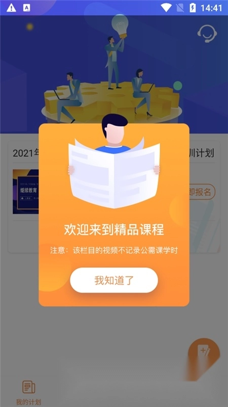 河南专技在线手机