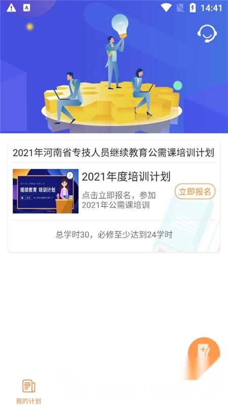 河南专技在线手机