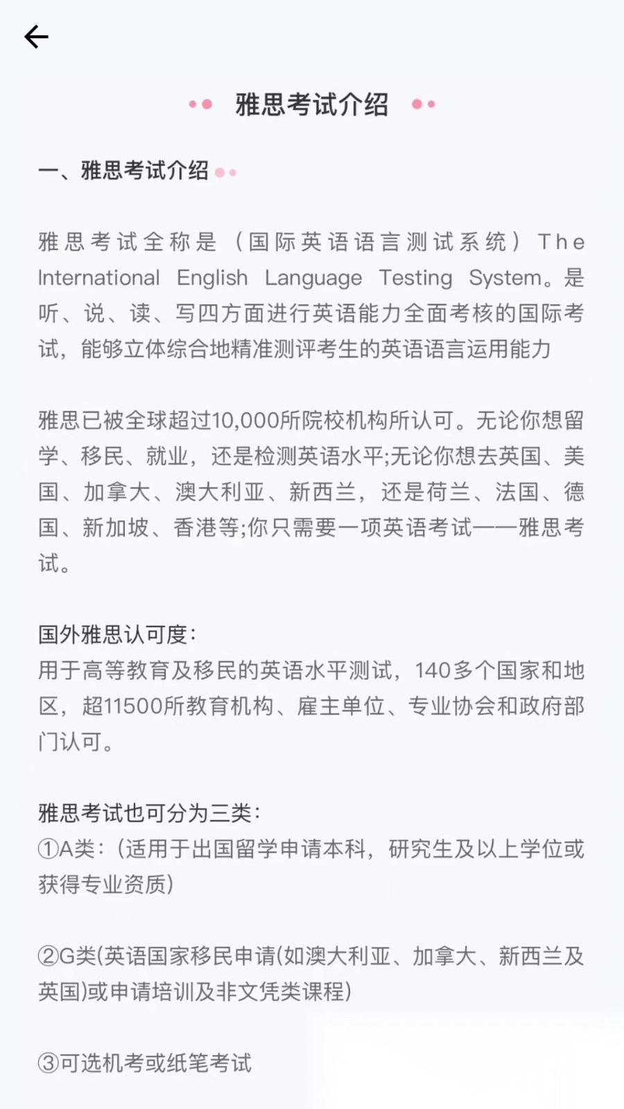 去学雅思手机版1