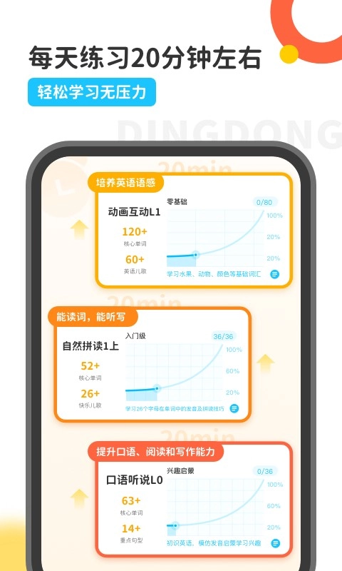 叮咚課堂手機(jī)版截圖0