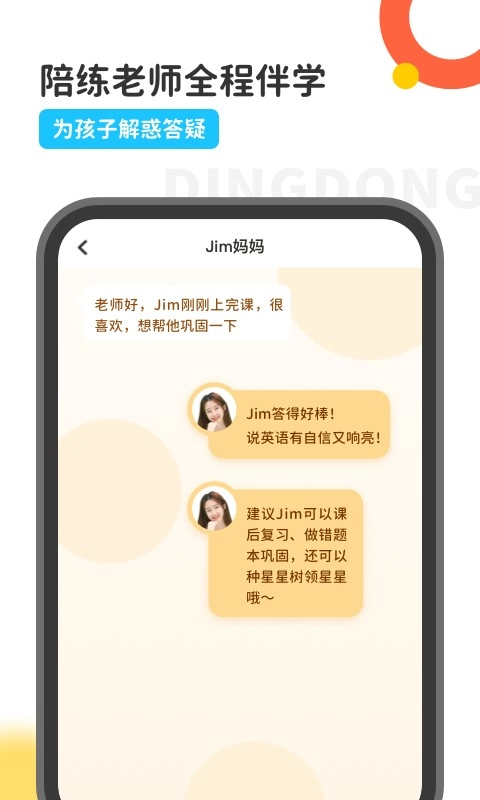 叮咚課堂手機(jī)版截圖1