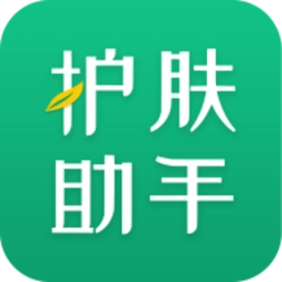 护肤助手