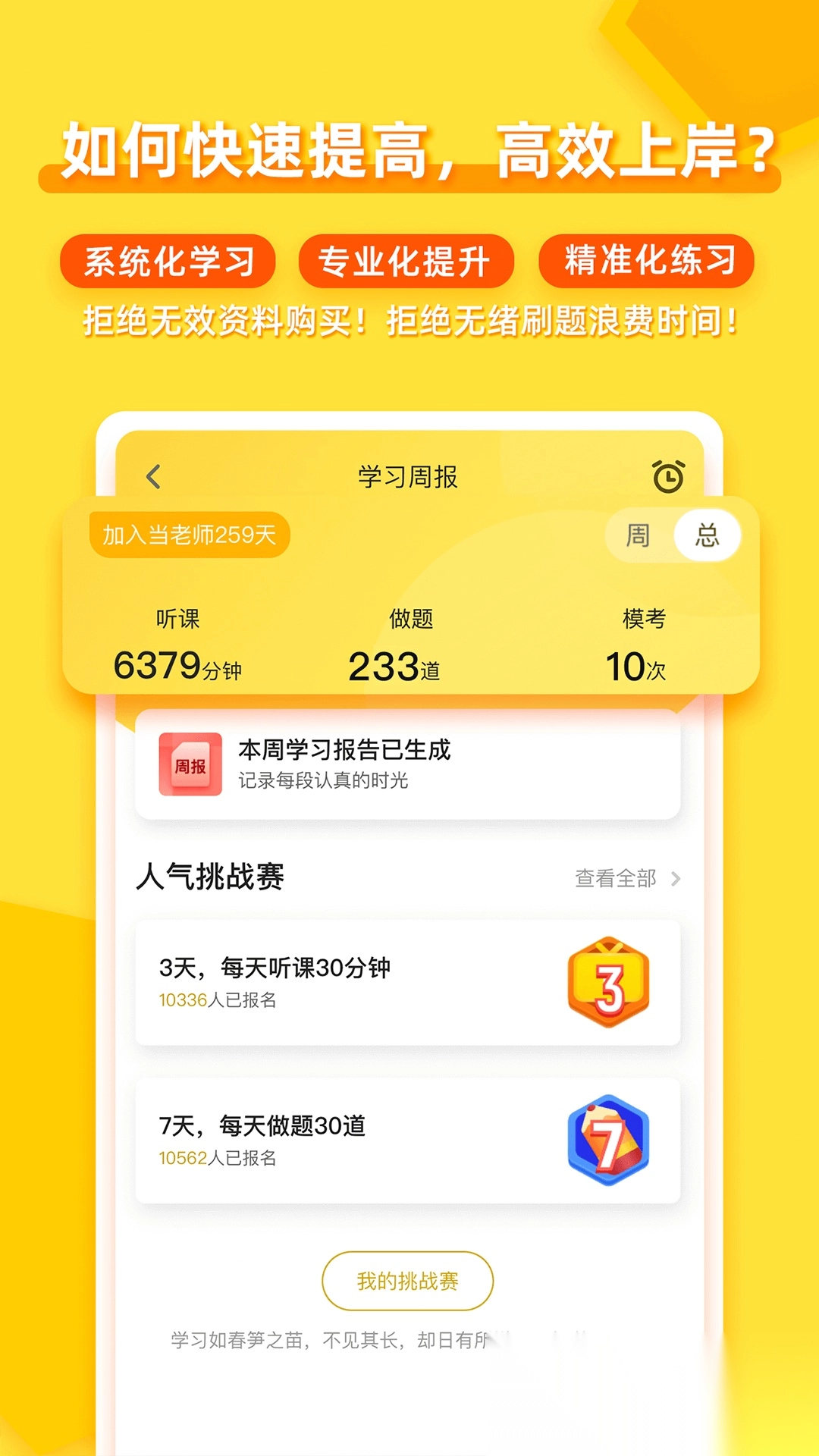 当老师教师备考(当老师App)图1