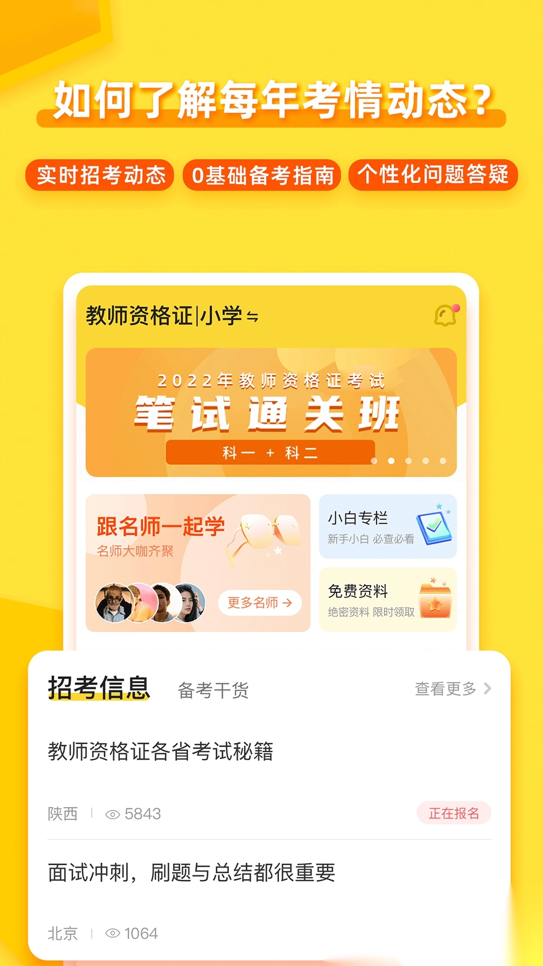 当老师教师备考(当老师App)图2