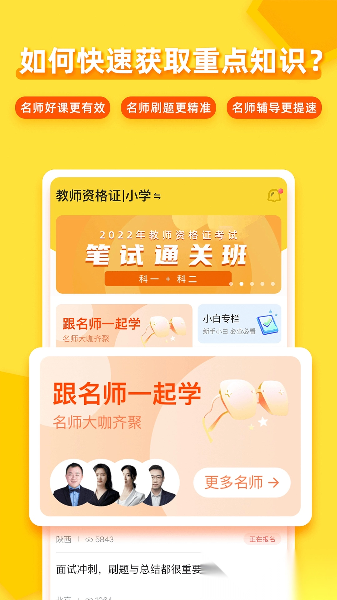 当老师教师备考(当老师App)图3