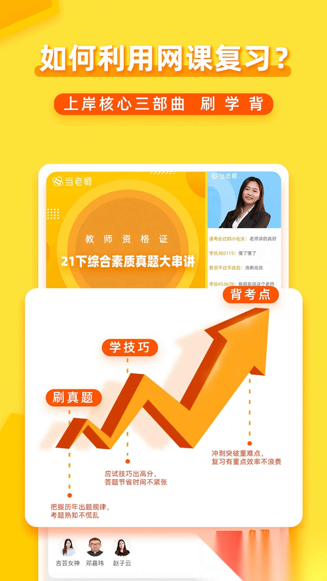 当老师教师备考(当老师App)图4