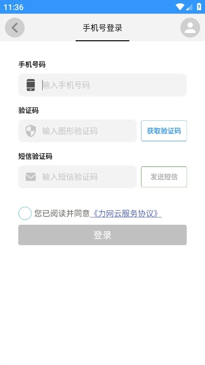 力网云手机版图2