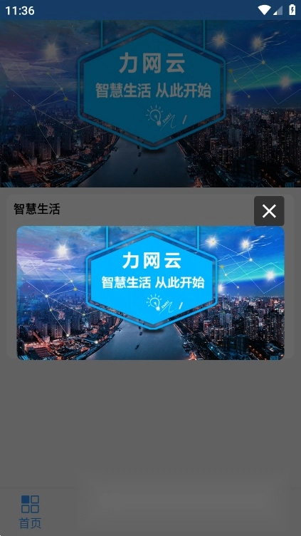 力网云手机版图3