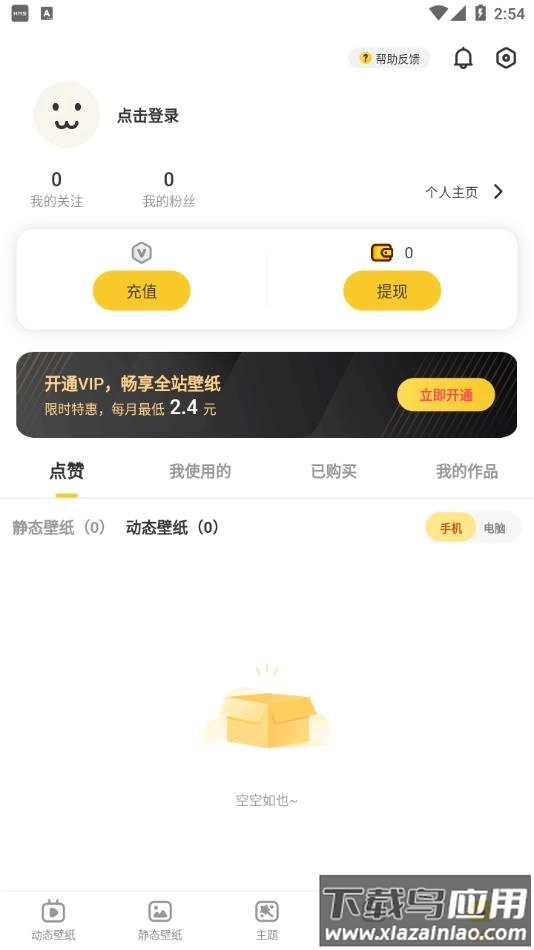 元气桌面壁纸正版图1